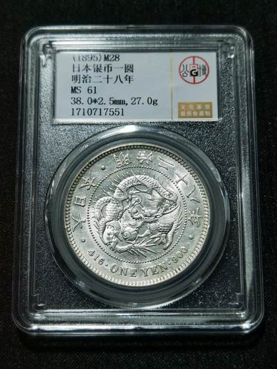 天下钱庄专场欢迎参拍 - 公博评级MS61日本龙一元银币