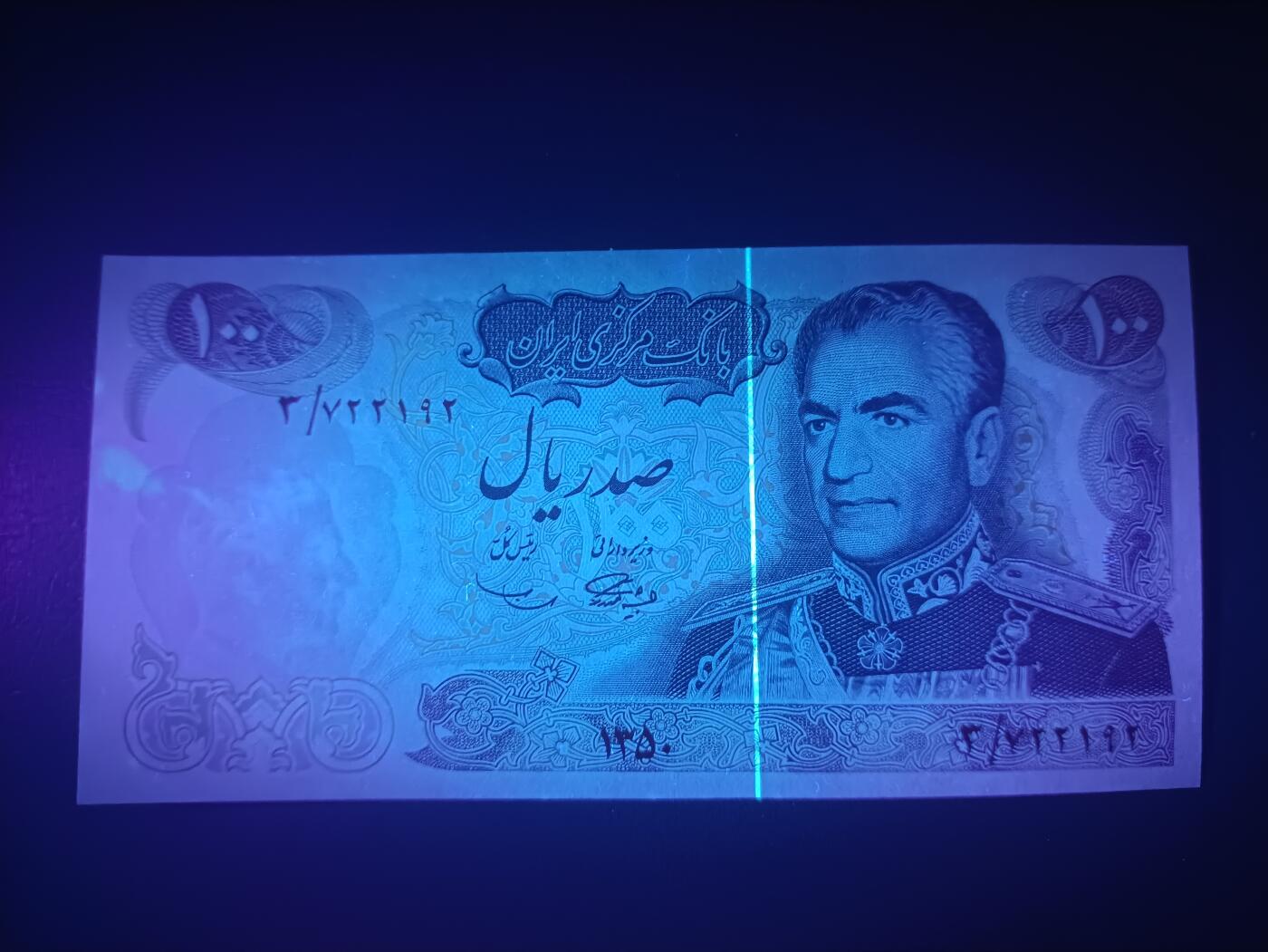 2025十二月第三期，总208期 伊朗1971年波斯帝国2500周年100里亚尔纪念钞UNC-，老年巴列维国王和医疗农业与教育主题