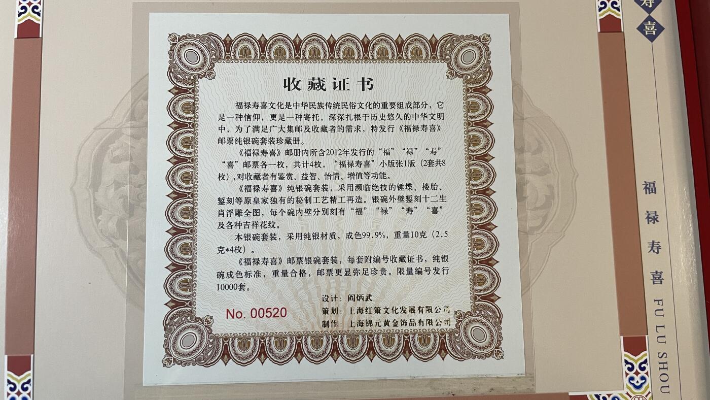 【国外老银币、熊猫币、银币邮册、】限时专拍 《福禄寿喜》邮票·10克银碗套装 ‌