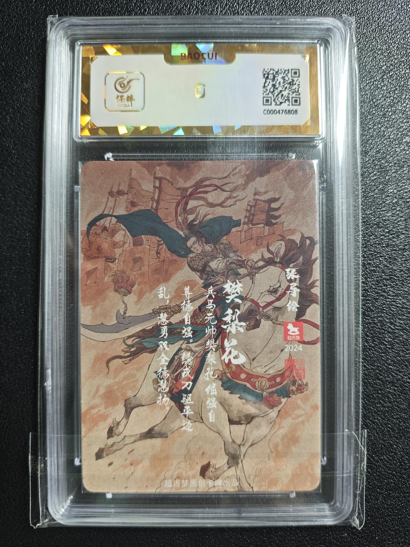 天玑星卡拍第150期《12.11周一截拍》持续收拍收评中 满赠卡需备注 超吉梦 薛家将 樊梨花 46/50 粗闪 保粹爆金10