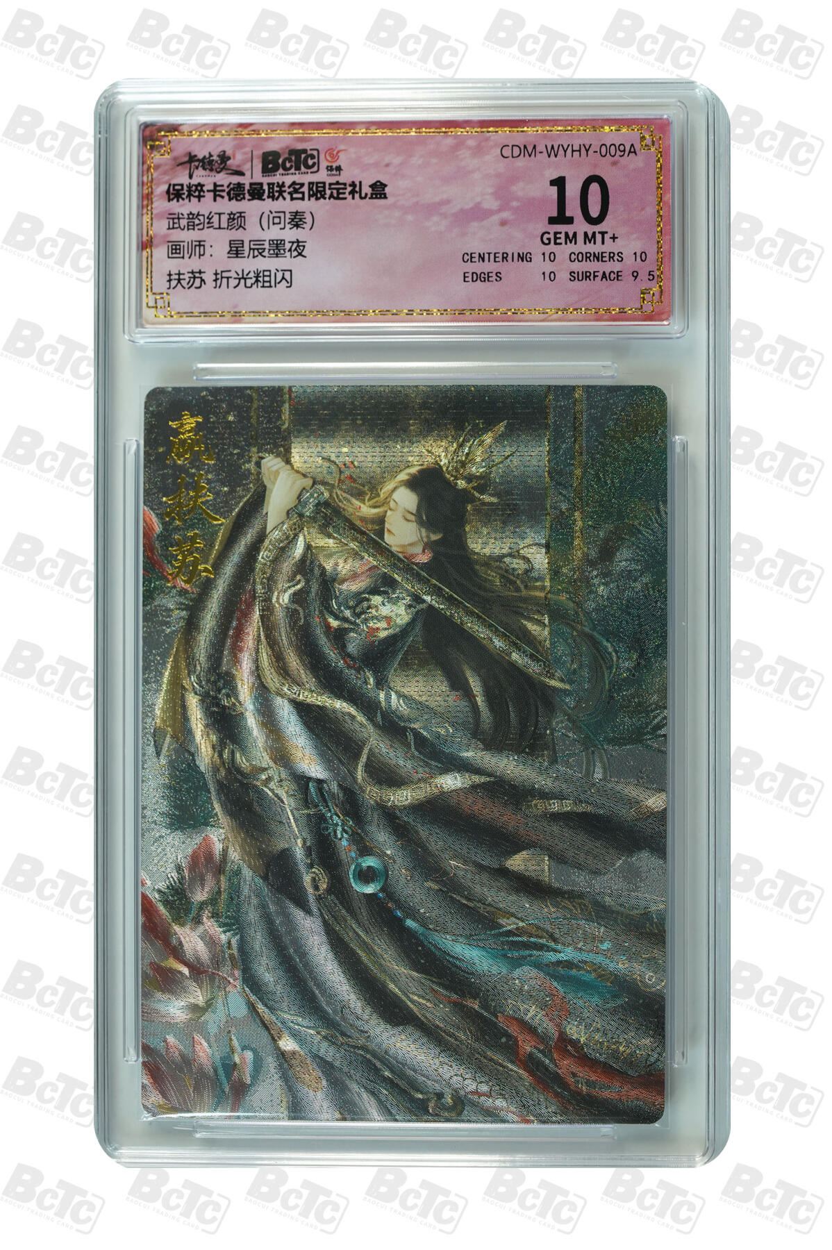 阳大大卡牌拍卖第86期（持续收拍品，周六晚上九点截拍，进群福利早知道） 【10分】卡德曼联名限定礼盒 武韵红颜 问秦 星辰墨夜 扶苏 折光粗闪