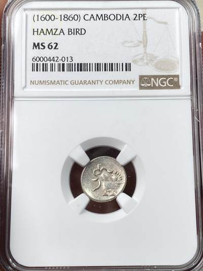 万国钱币拍卖第057期（万国冬季大拍） - NGC MS62 1600-1860柬埔寨神鸟2PE银币 原光粉光收藏级