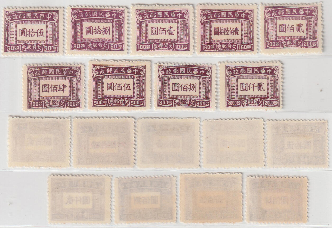 洪涛臻品批发群 精选邮票限时拍卖第1199期  民国上海大东版欠资邮票 新9全套【欠资票只在柜台内贴用,不对外出售】