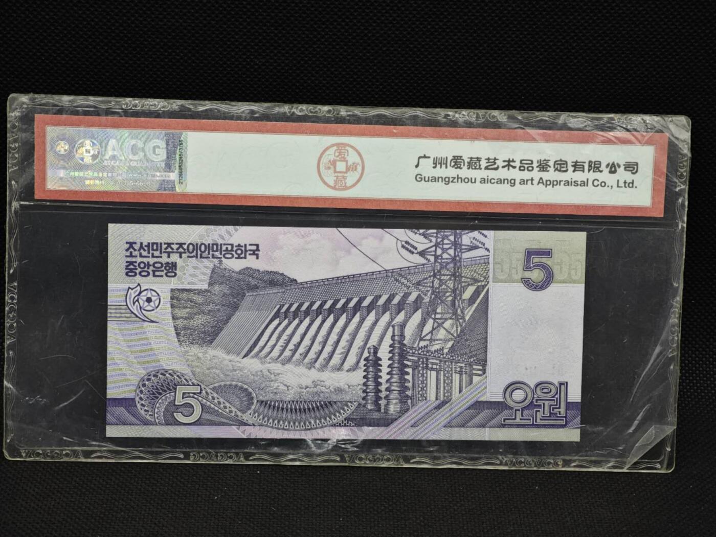 【淘币小摊】限时拍第八百二十八拍  纸币场  满百包邮可预留两周  周一统一发货  朝鲜2002年5元样钞纸币