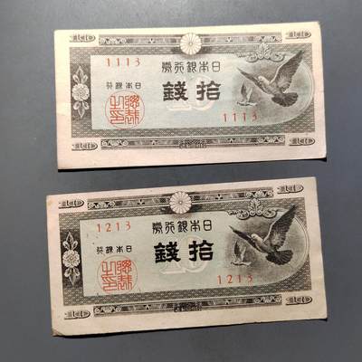 PCAI钱币  12-652  纸票小专场 - 日本票