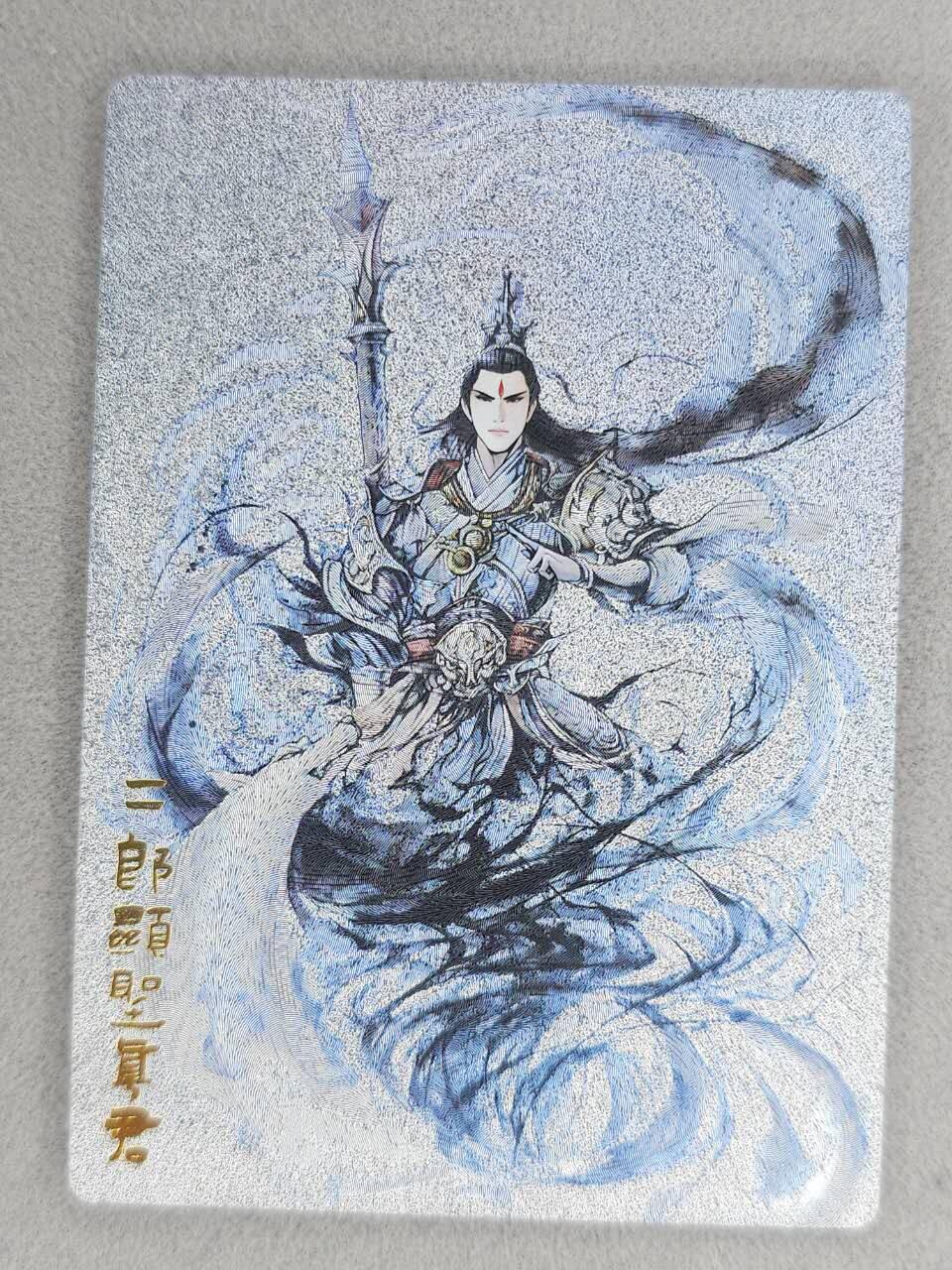 龙虎卡牌六七场 （无佣金，周六结拍，欢迎送拍） 粗闪 奇点 二郎真君