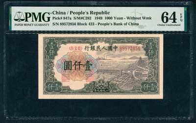 上海炎玺拍卖 玺鉴春秋 - 第一版人民币钱塘江大桥壹仟圆