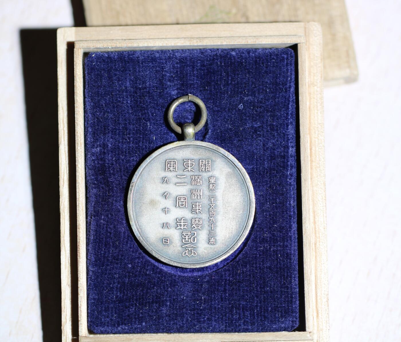 大猫徽章拍卖 第284期 勿忘国耻 事变两周年