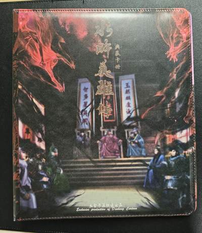 天玑星卡拍第148期《12.11周四截拍》持续收拍收评中 满赠卡需备注 - 大圣卡通 水浒英雄传 九宫活页空册一本