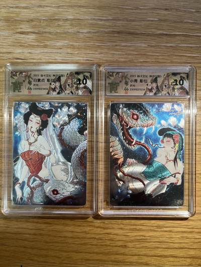 欢迎送拍、零成本上架，释放现金流，合理分配上拍卡品 - 【折光】彫仙 青白蛇一对 10g 焱卡文化&神话中国3