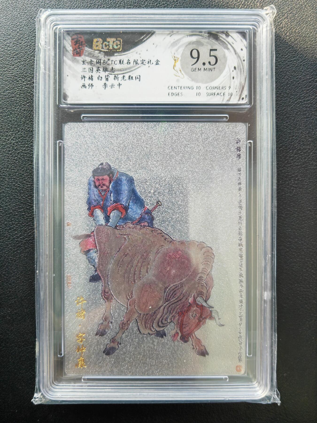 阳大大卡牌拍卖第86期（持续收拍品，周六晚上九点截拍，进群福利早知道）