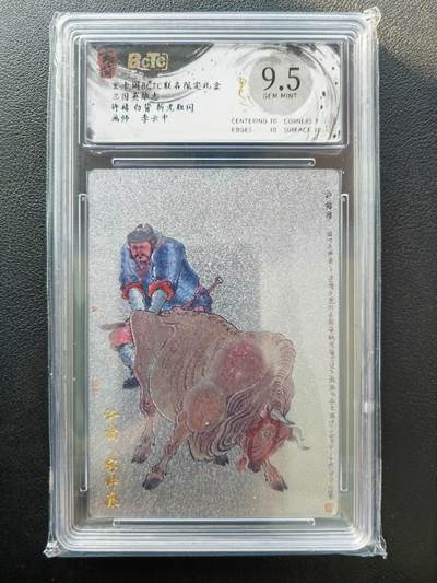 阳大大卡牌拍卖第86期（持续收拍品，周六晚上九点截拍，进群福利早知道） - 【9.5分】玄卡阁 五虎上将 李云中 许褚 白背 折光粗闪
