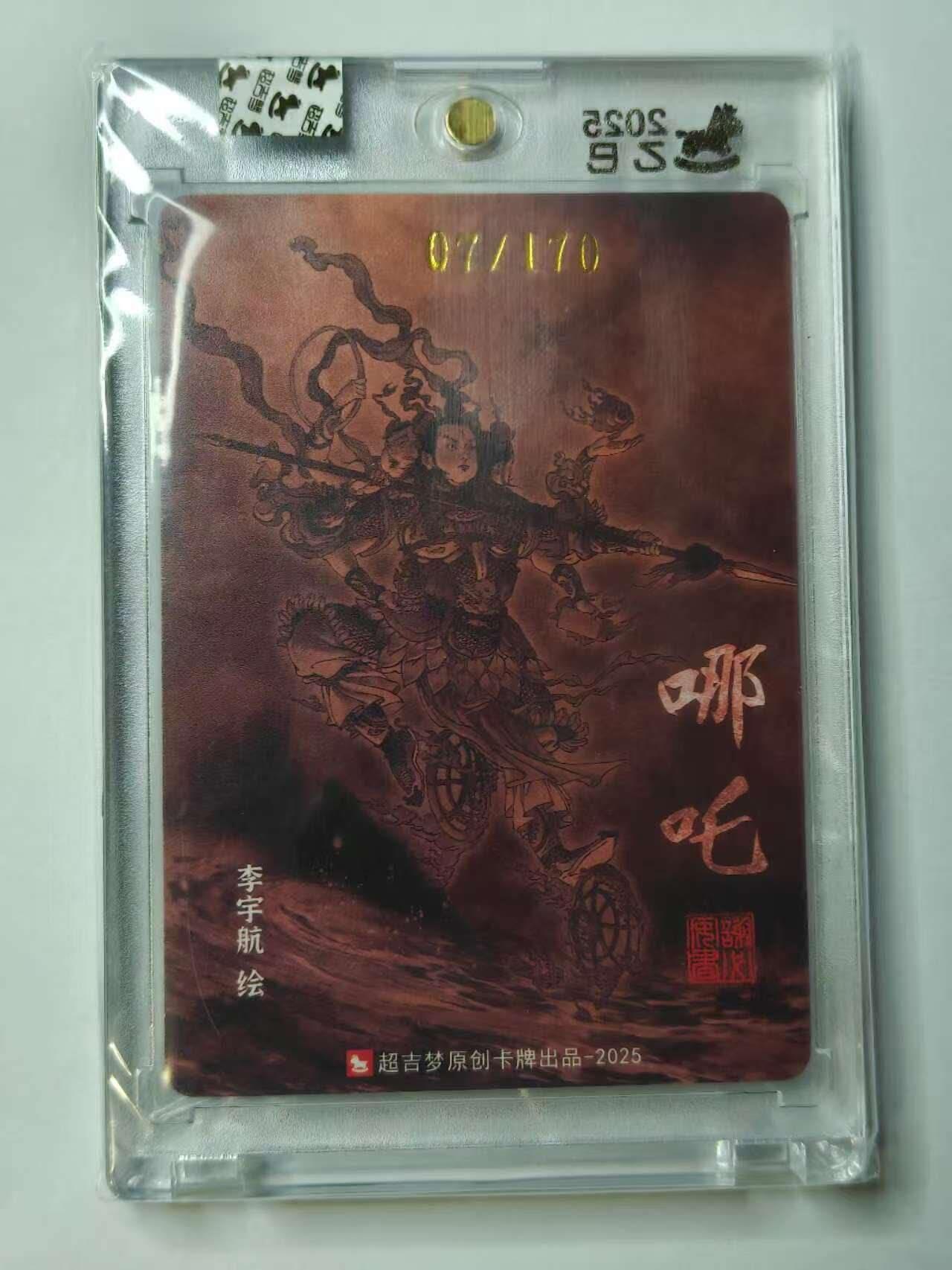 龙虎卡牌六七场 （无佣金，周六结拍，欢迎送拍） 【亲签 编号】粗闪官封砖3张 超吉梦 李宇航-天庭三反骨（编号看后图）