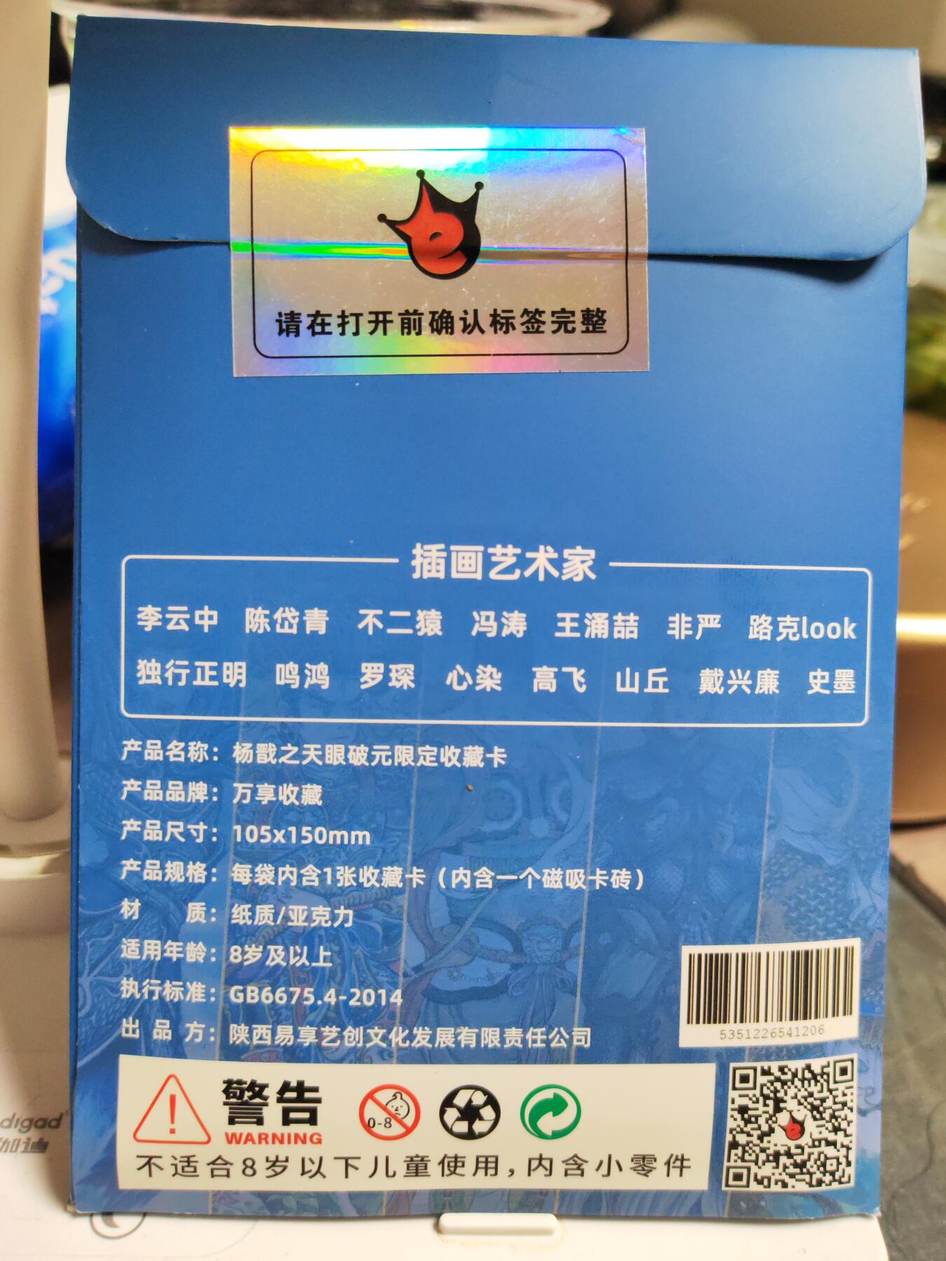 阳大大卡牌拍卖第86期（持续收拍品，周六晚上九点截拍，进群福利早知道） 【盲包未拆】人文 万象 天眼破元 杨戬 