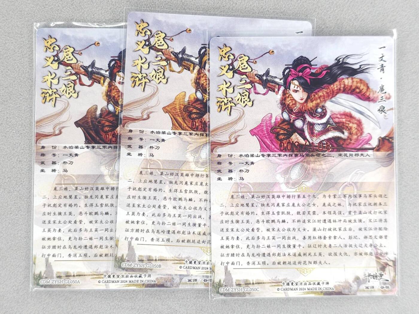 龙虎卡牌六七场 （无佣金，周六结拍，欢迎送拍） 【亲签】粗闪3张 卡德曼 谷粒三娘 (50)