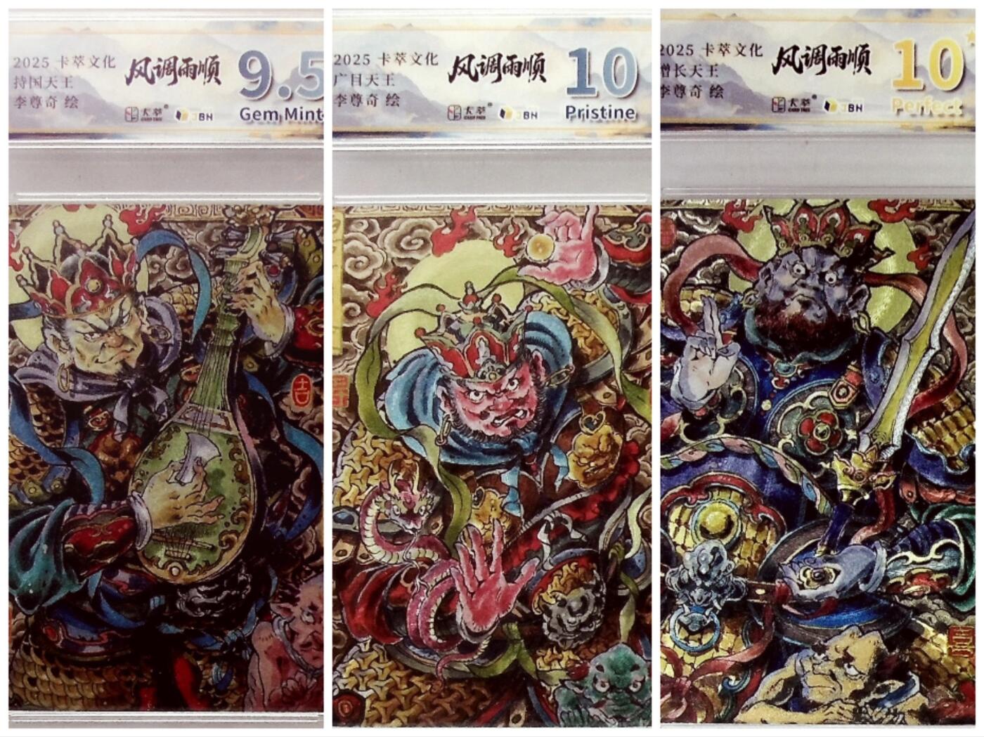 卡有江湖粉丝专场第五期（持续收拍，送拍联系我哦） 卡萃文化风调雨顺李尊奇老师绘四大天王其中三个增长天王10星/广目天王10P/持国天王9.5