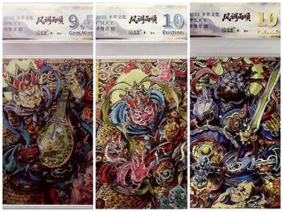 卡有江湖粉丝专场第五期（持续收拍，送拍联系我哦） - 卡萃文化风调雨顺李尊奇老师绘四大天王其中三个增长天王10星/广目天王10P/持国天王9.5