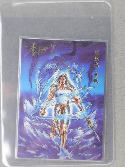 龙虎卡牌六七场 （无佣金，周六结拍，欢迎送拍） - 【亲签】冷烫普卡 小浣熊30周年 水浒英雄传- 混江龙李俊 (无开箱视频，介意勿拍)