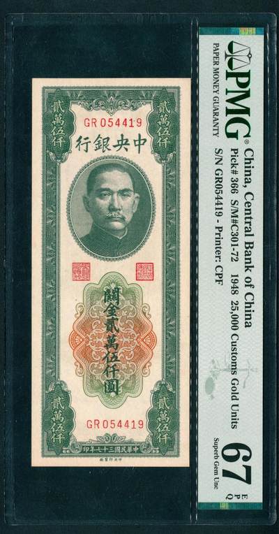 上海炎玺拍卖 玺鉴春秋 - 1948年闗金贰萬伍仟圆