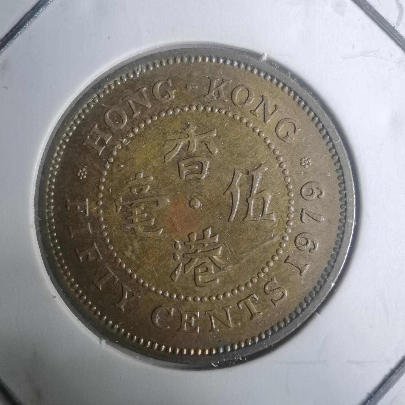 沼泽如烟--第930场 香港1979年五毫