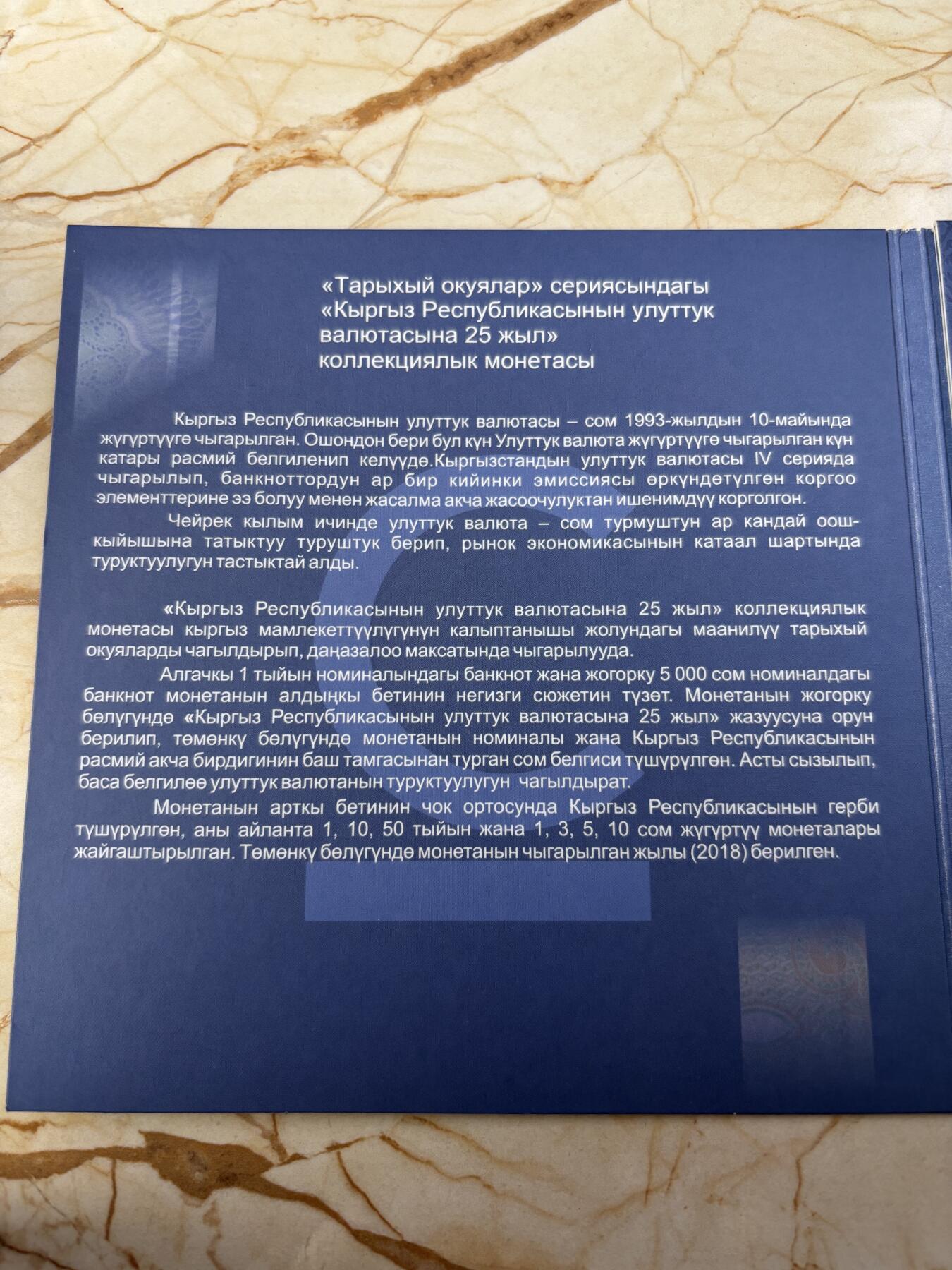 第185期拍卖 卡装吉尔吉斯斯坦2018年国家货币发行25周年纪念币