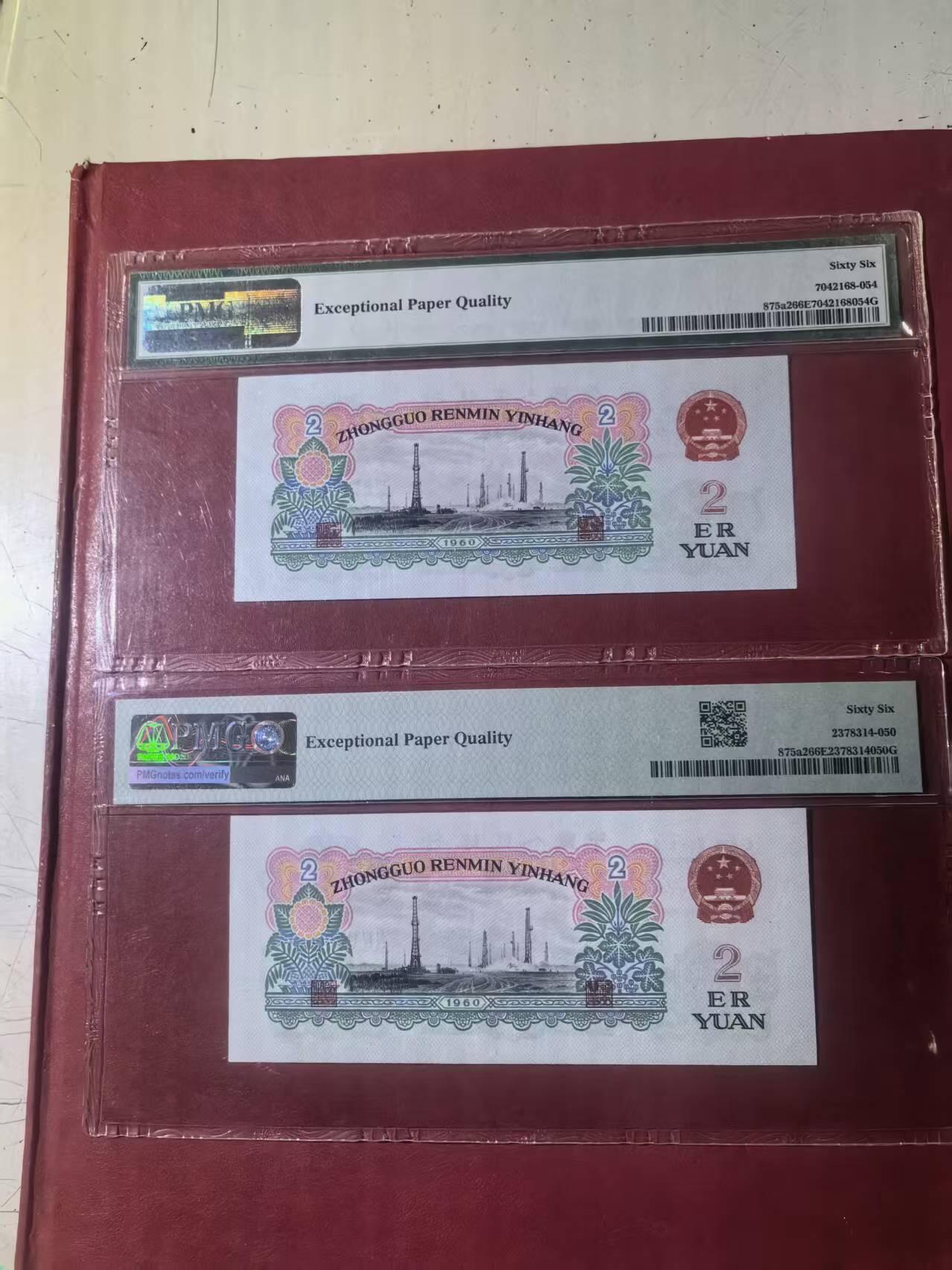 三版五星车工美评PMG66E无47含双尾号，票面干净，水印清晰，全新直版，两张售价3700包顺丰