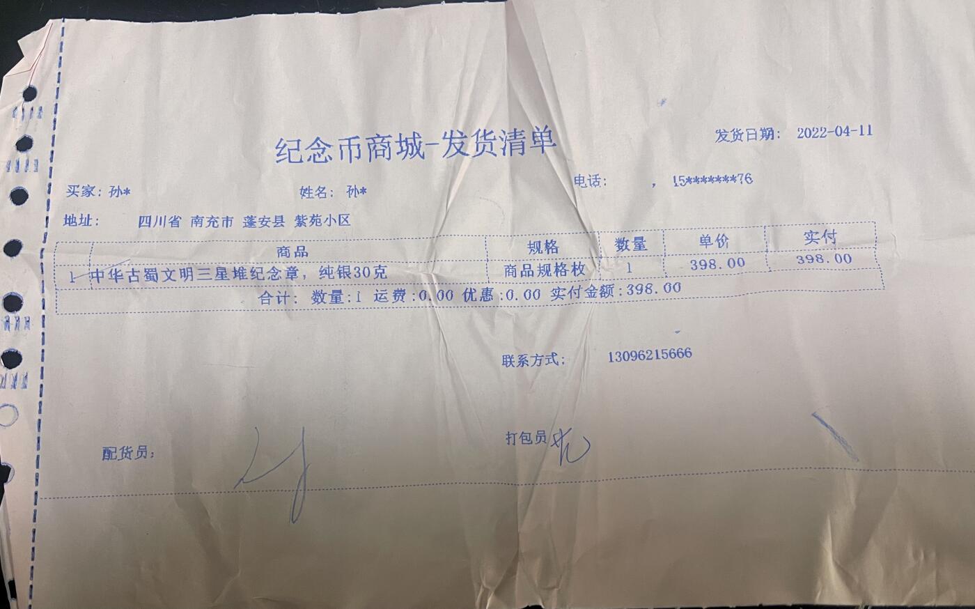 4561-中华古蜀文明三星堆纪念章，纯银30克