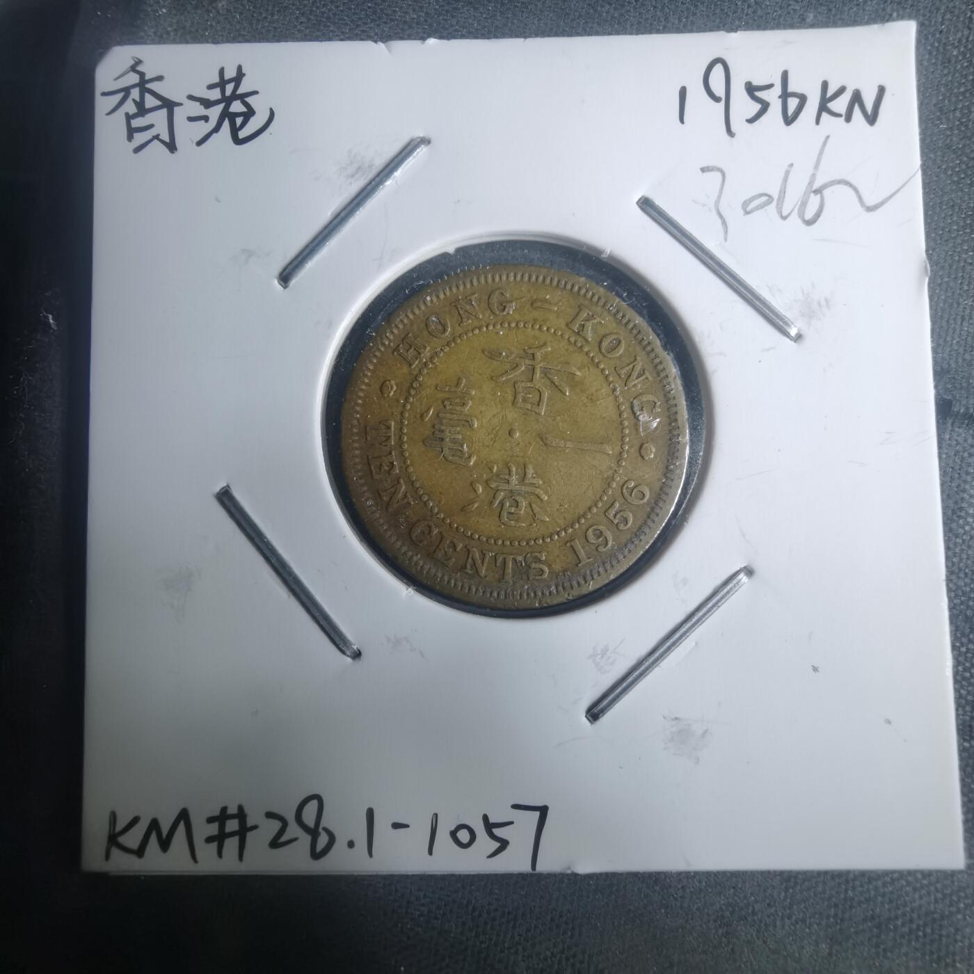 沼泽如烟--第930场 香港1956年一毫