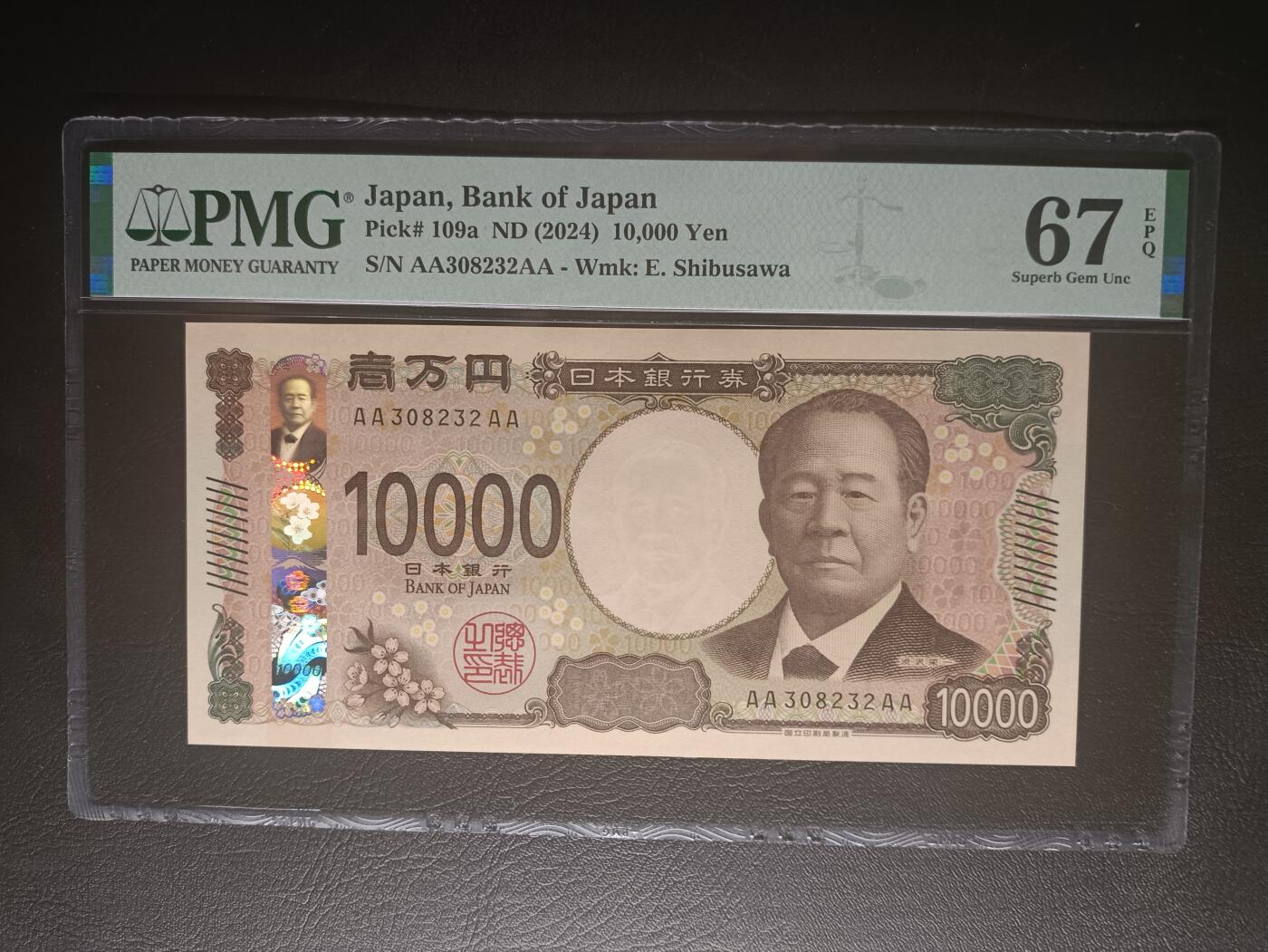 2025十二月第三期，总208期 【岁】日本2024版10000円PMG67epq稀有首批次首冠AA/AA无47，涩泽荣一和东京站丸之内站楼