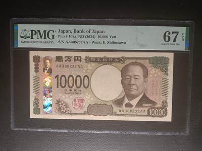 2025十二月第三期，总208期 - 【岁】日本2024版10000円PMG67epq稀有首批次首冠AA/AA无47，涩泽荣一和东京站丸之内站楼