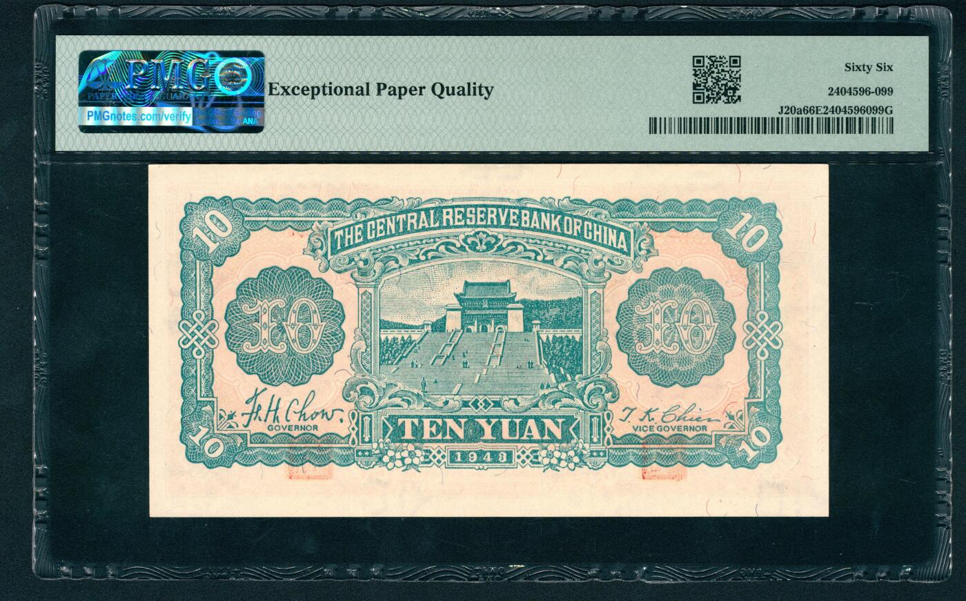 上海炎玺拍卖 玺鉴春秋 民国三十二年中央储备银行拾圆