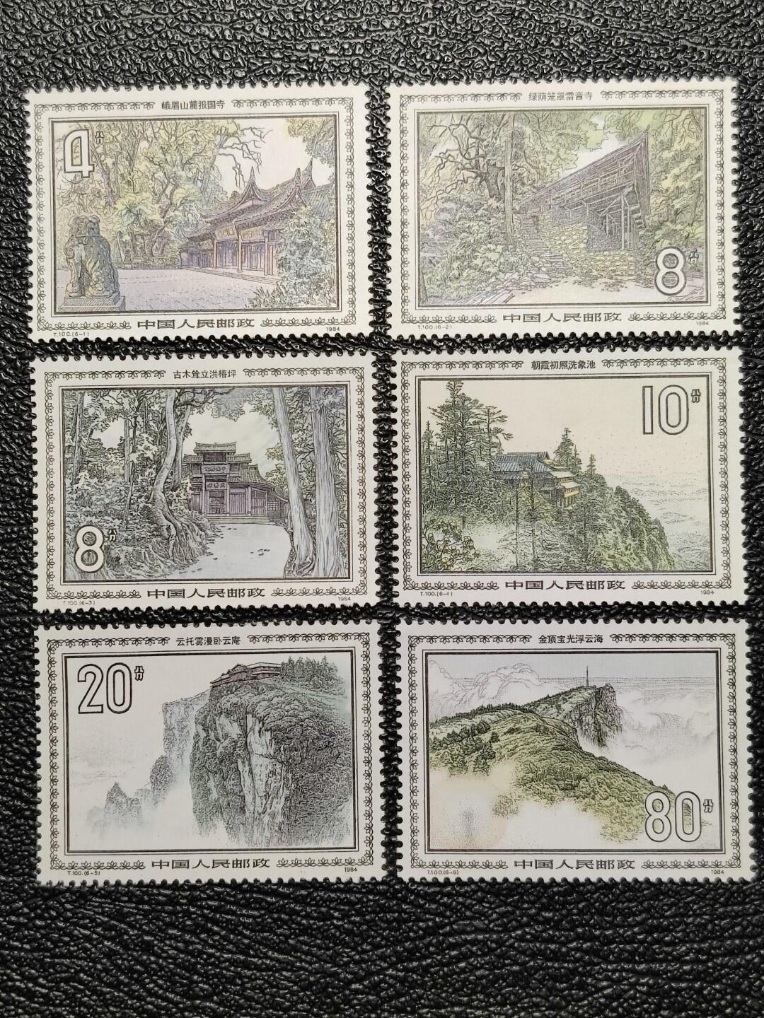 洪涛臻品批发群 精选邮票限时拍卖第1192期  T100峨眉山 新全 一个纸质点 全品