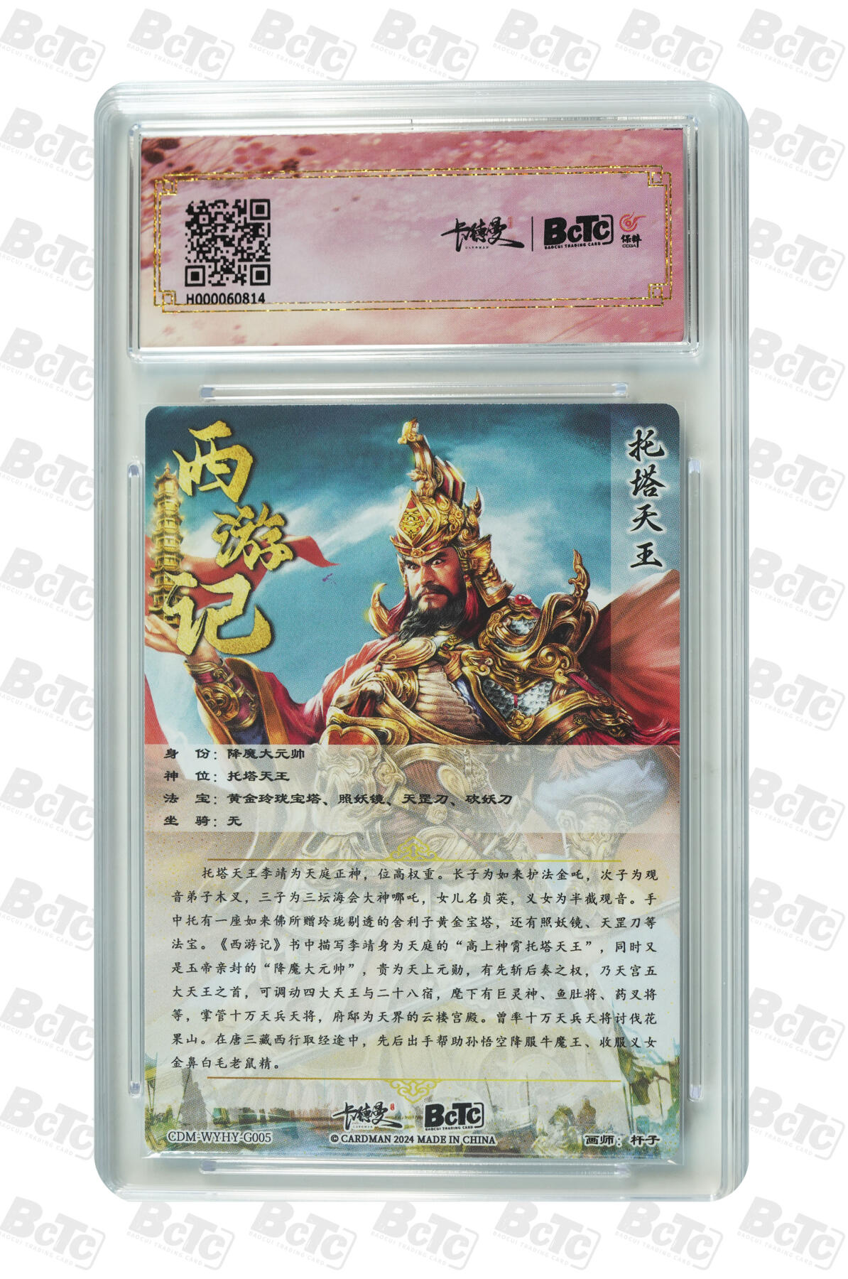 阳大大卡牌拍卖第86期（持续收拍品，周六晚上九点截拍，进群福利早知道） 【9.5分】卡德曼联名限定礼盒 武韵红颜 李云中西游记 杆子 托塔天王 折光粗闪