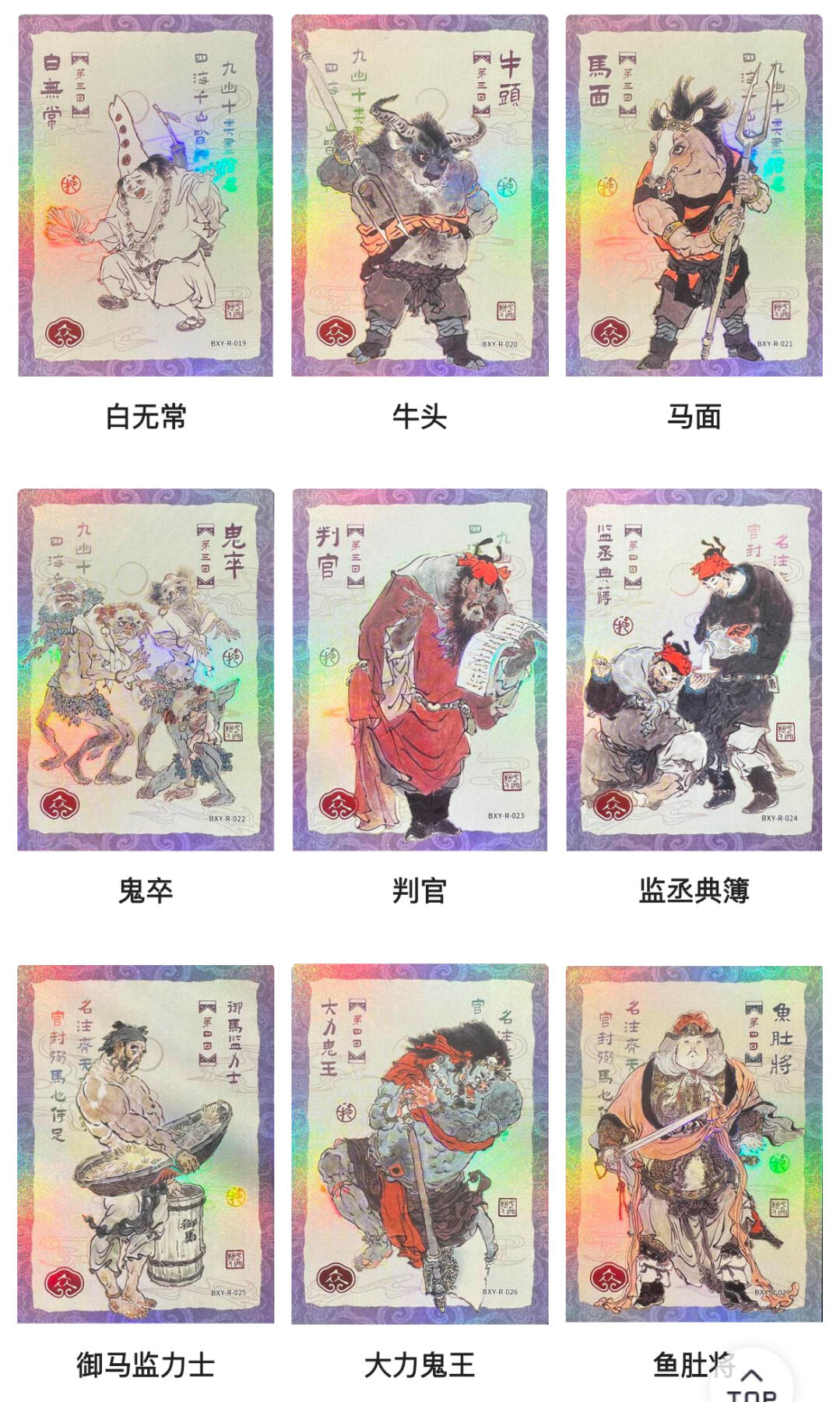 【卡游】戴敦邦 西游 众生卡 36张 