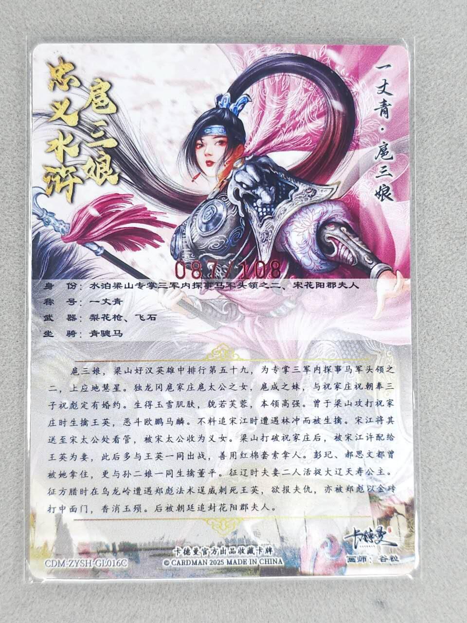 龙虎卡牌六七场 （无佣金，周六结拍，欢迎送拍） 【亲签】粗闪 卡德曼 谷粒三娘 (16C)