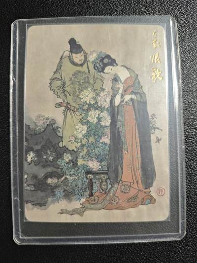 天玑星卡拍第148期《12.11周四截拍》持续收拍收评中 满赠卡需备注 - 戴敦邦艺术馆 白居易 长恨歌 普卡