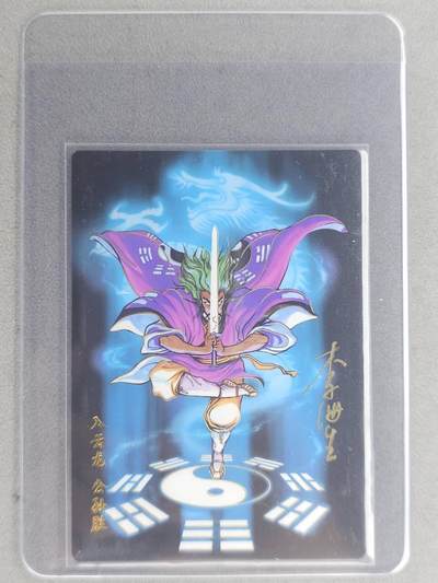 龙虎卡牌六七场 （无佣金，周六结拍，欢迎送拍） - 【亲签】冷烫普卡 小浣熊30周年 水浒英雄传-入云龙公孙胜  (无开箱视频，介意勿拍)