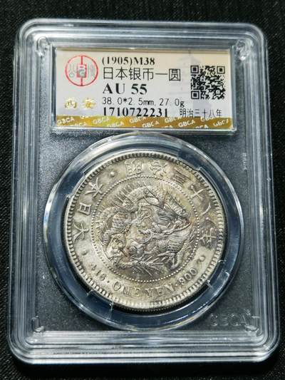 天下钱庄专场欢迎参拍 - 公博评级AU55日本龙一元银币
