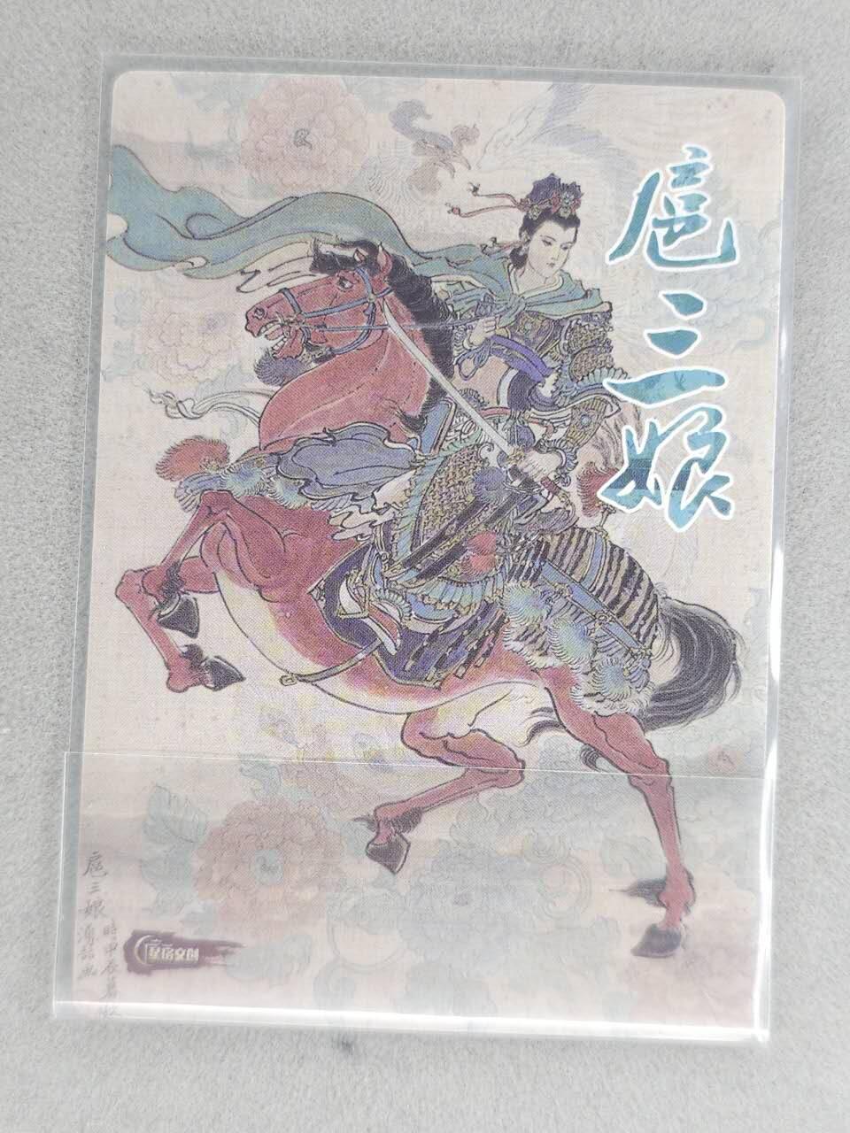 龙虎卡牌六七场 （无佣金，周六结拍，欢迎送拍） 粗闪卡 星宿文创 冯涛-扈三娘