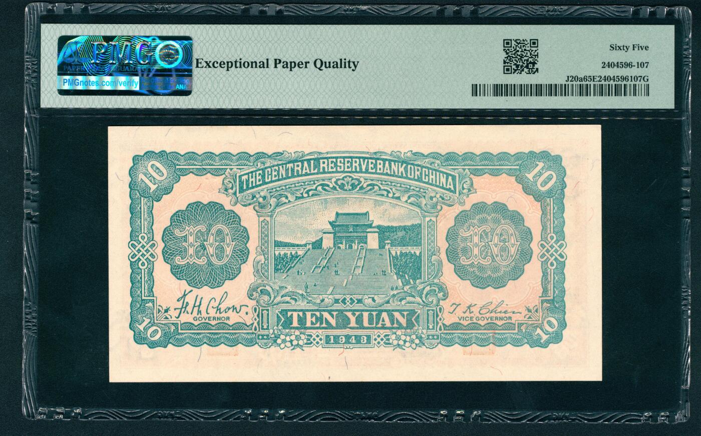 上海炎玺拍卖 玺鉴春秋 民国三十二年中央储备银行拾圆