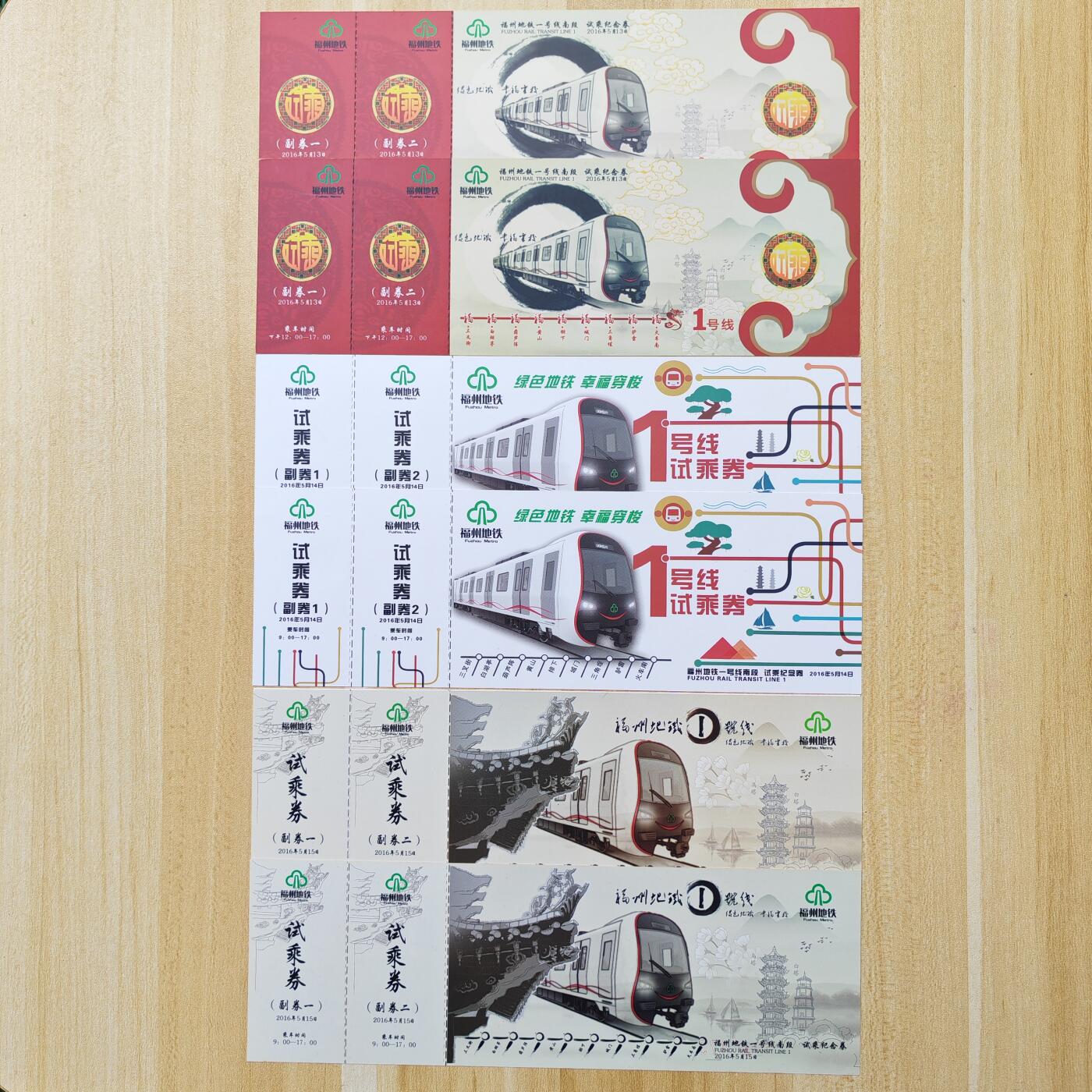 （ 地铁卡 手机卡）第12期2025年12月14日晚21：10时延时截拍 福州地铁卡 1号线开通体验劵 3天不同日期2组6张