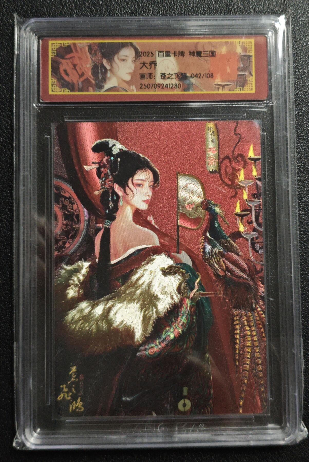 天玑星卡拍第150期《12.11周一截拍》持续收拍收评中 满赠卡需备注 百里卡牌 神魔三国 苍之飞鸿 大乔 042/108 CCG专属标
