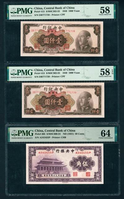 上海炎玺拍卖 玺鉴春秋 - 中央银行伍角
中央银行伍拾圆
中央银行壹仟圆2连号2枚
民国三十六年中央银行伍仟圆
民国十九年中央银行关金伍圆加盖上海2连号2枚