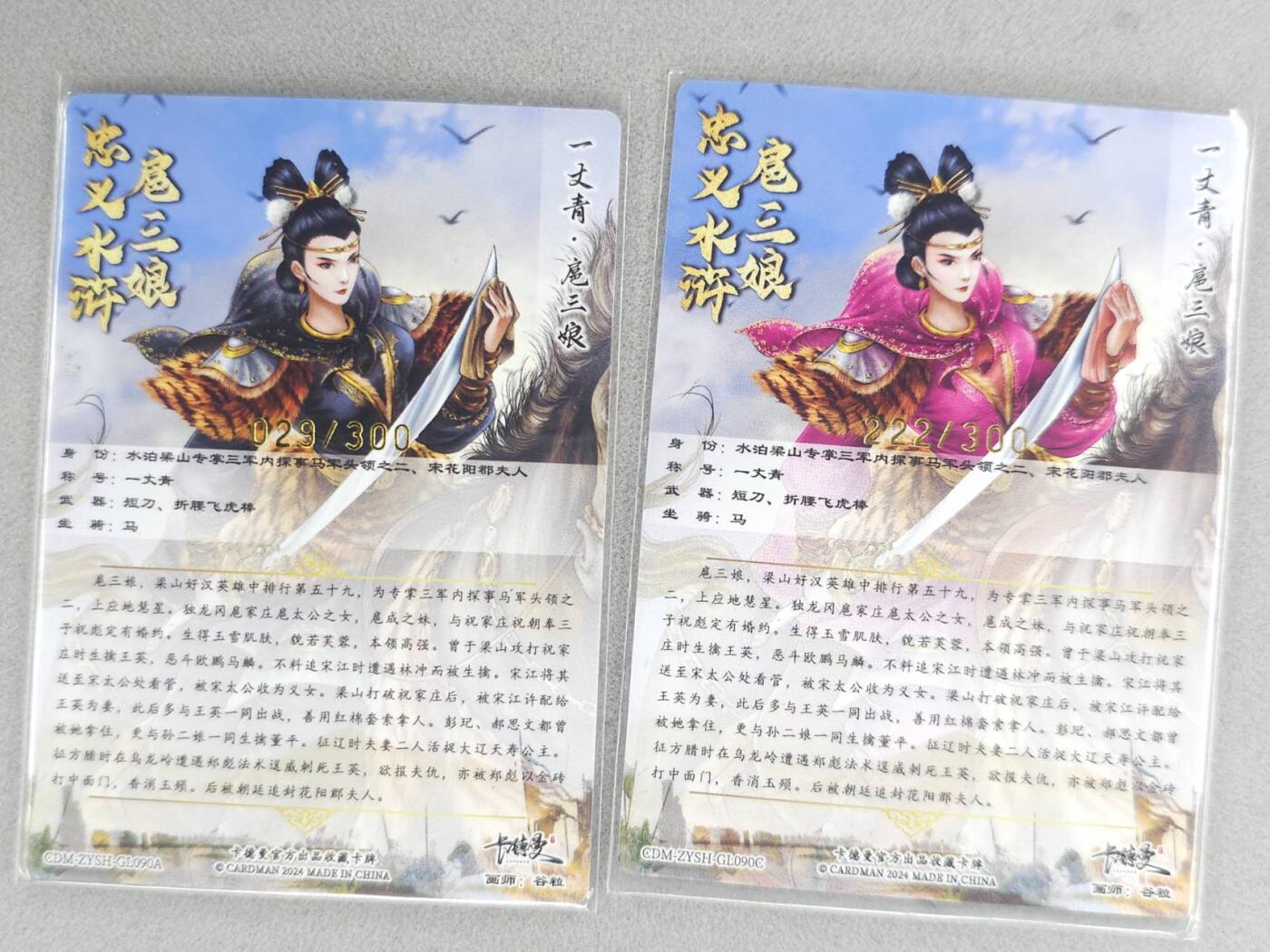 龙虎卡牌六七场 （无佣金，周六结拍，欢迎送拍） 粗闪2张 卡德曼 谷粒三娘 (90 A C)