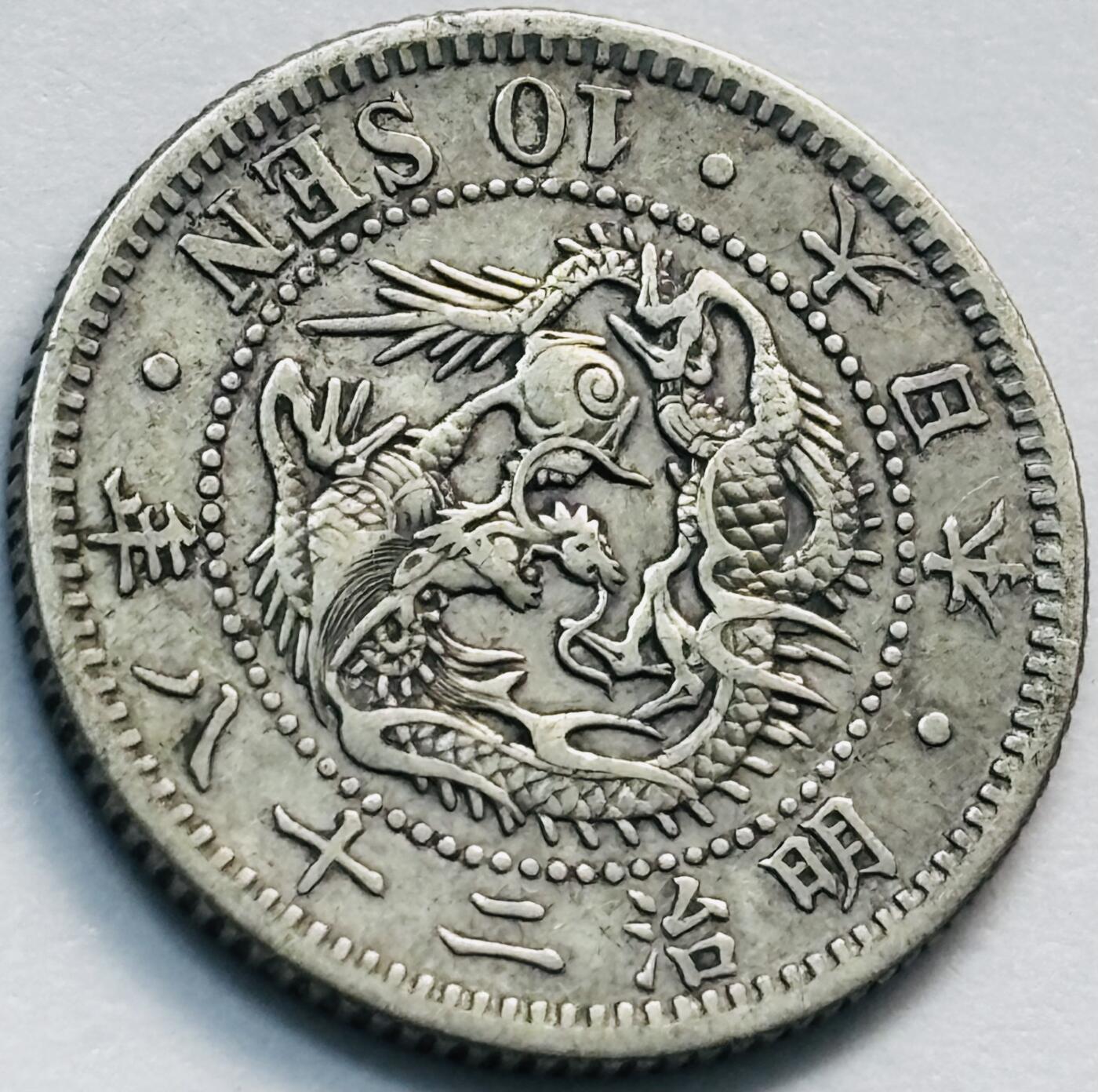 文馨钱币收藏第 285 场，【 长期接收代拍品】银币，评级币，散币场