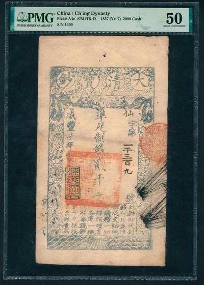 上海炎玺拍卖 玺鉴春秋 - 咸丰七年大清宝钞贰仟文仙字第1390号