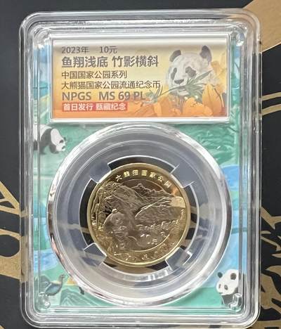 大熊猫国家公园双色铜合金纪念币 - 大熊猫国家公园双色铜合金纪念币