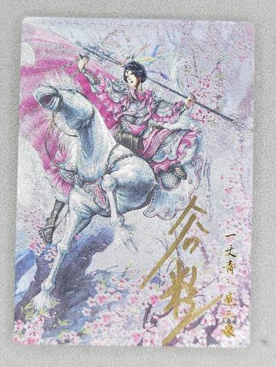 龙虎卡牌六七场 （无佣金，周六结拍，欢迎送拍） - 【亲签】粗闪 卡德曼 谷粒三娘 (55C)