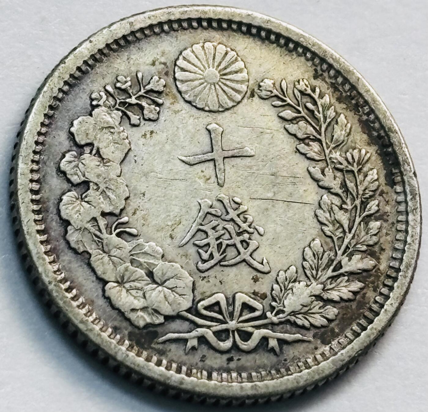 文馨钱币收藏第 285 场，【 长期接收代拍品】银币，评级币，散币场