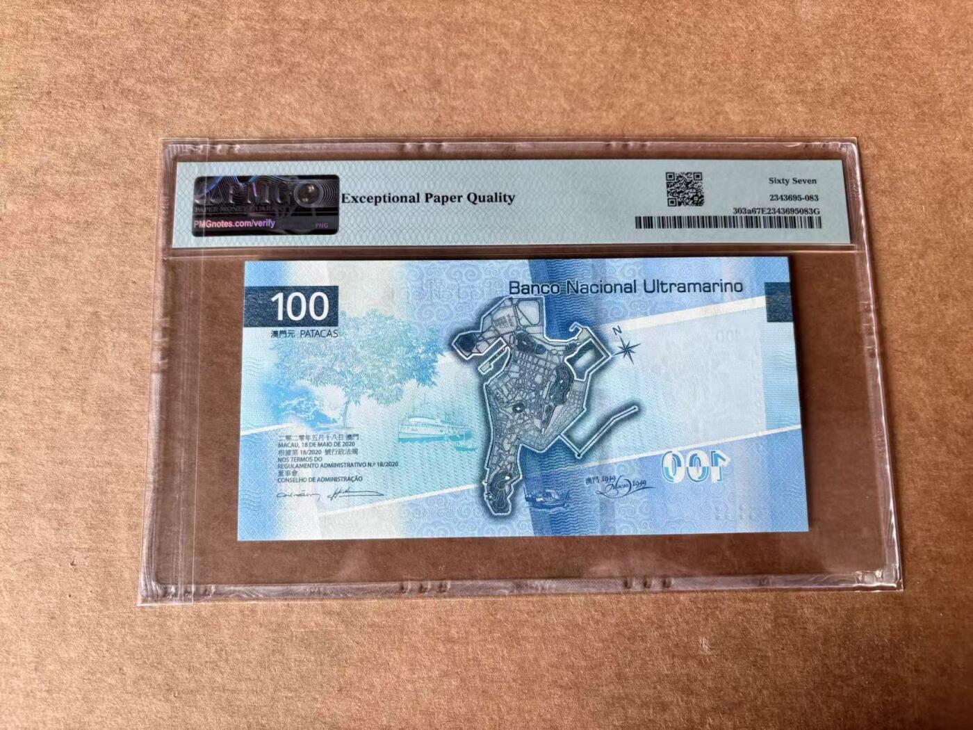 【Blue Auction】世界纸币精拍第761期——18级TOP拍卖/信誉/品质/专业/高效💫 澳门 2025年100元  PMG67EPQ